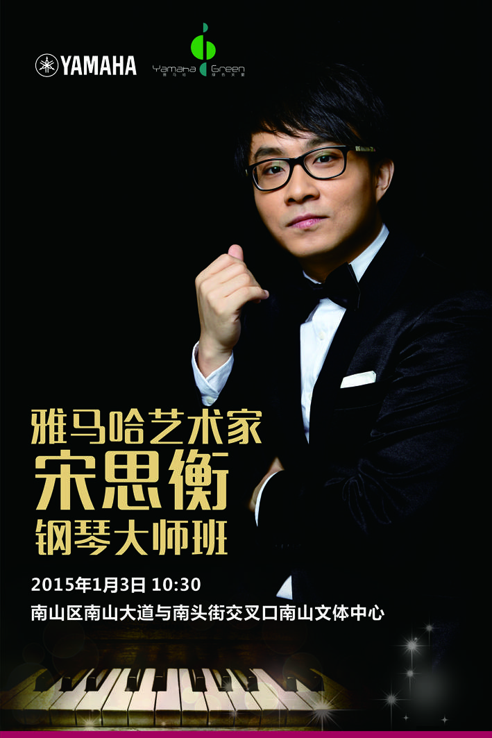 1月3日腾博官网艺术家宋思衡“80后的时光机”音乐会再度降临深圳 