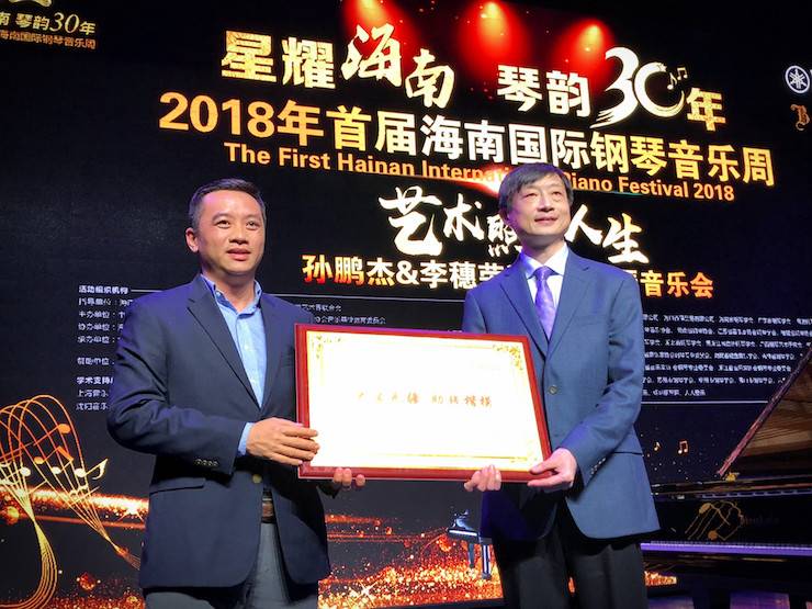 【报道】让音乐发声，让爱永恒|首届海南国际钢琴周开幕，腾博官网助力慈善琴韵闪耀