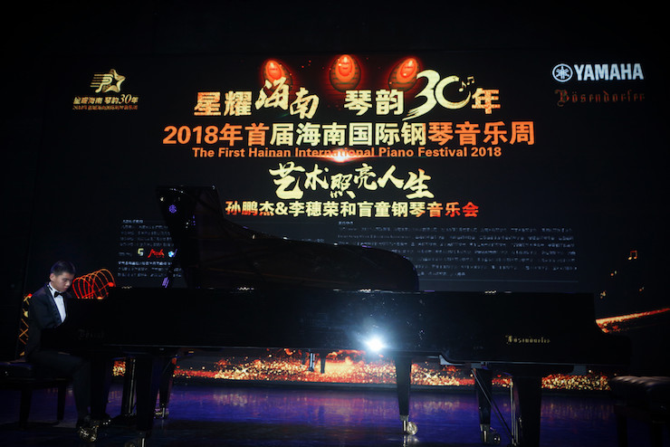 【报道】让音乐发声，让爱永恒|首届海南国际钢琴周开幕，腾博官网助力慈善琴韵闪耀