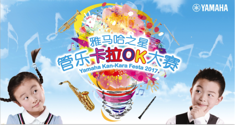 不断创新的腾博官网音乐比赛 <br />~从传统电子琴到吉他女声~
