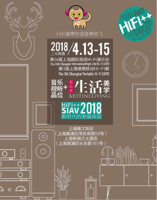 展会前瞻：2018上海SIAV音响展与腾博官网共赴生活美学新世界