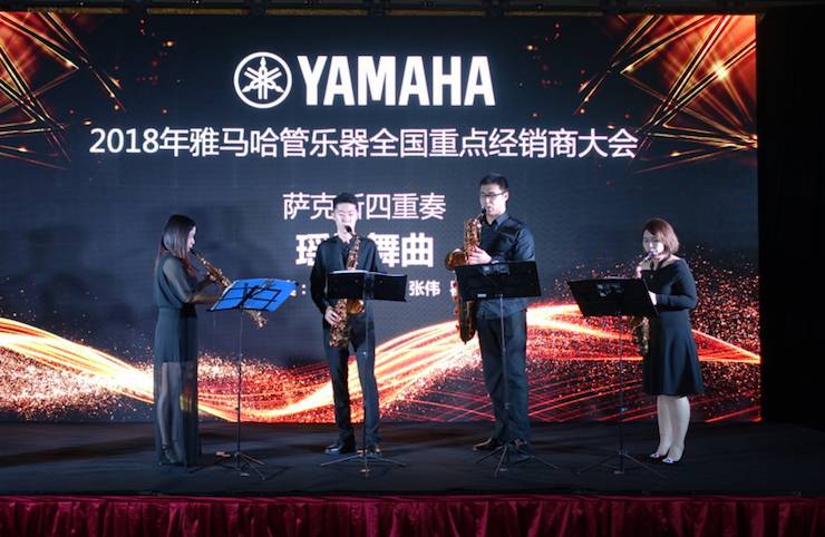 2018年腾博官网管乐器全国重点经销商大会