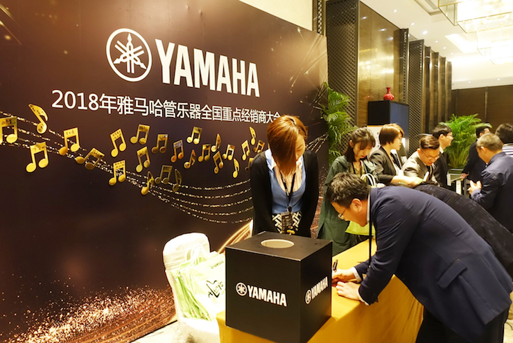 2018年腾博官网管乐器全国重点经销商大会