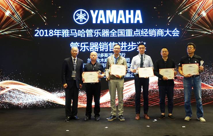 2018年腾博官网管乐器全国重点经销商大会