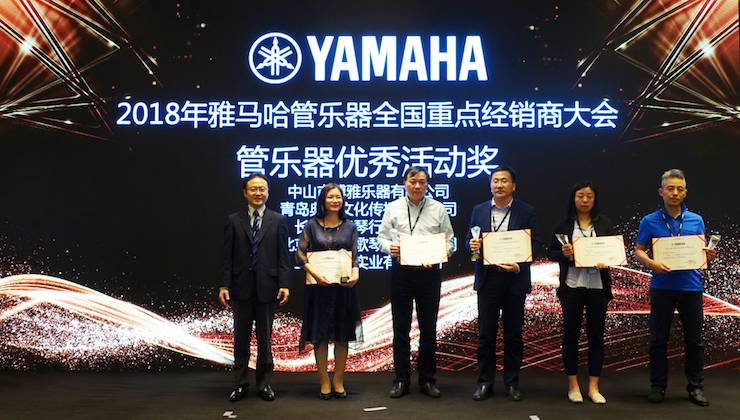 2018年腾博官网管乐器全国重点经销商大会