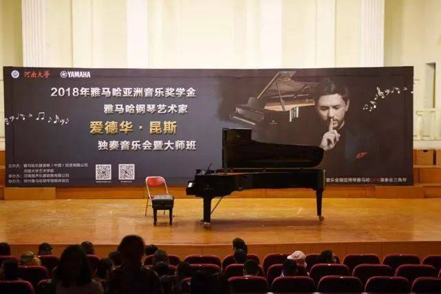 2018年腾博官网亚洲音乐奖学金河南大学启动仪式<br /> 暨腾博官网海外艺术家爱德华·昆斯音乐活动圆满结束