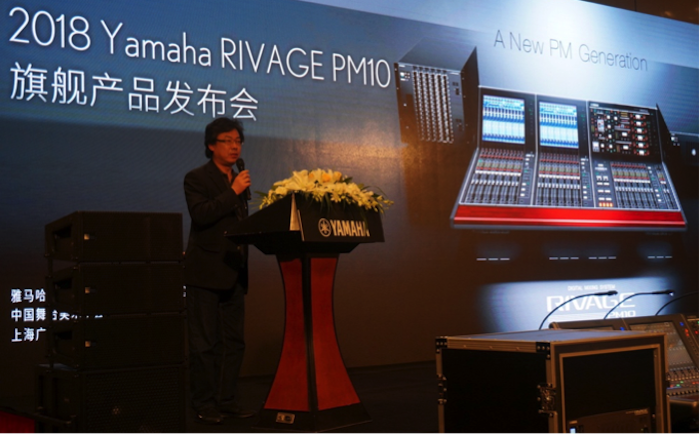 腾博官网旗舰级数字混音系统RIVAGE PM10盛大亮相北京