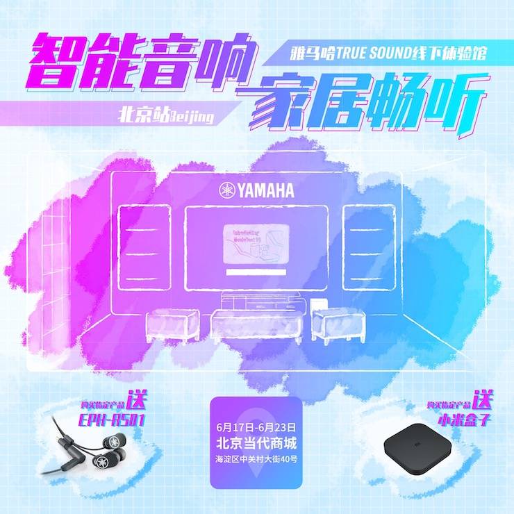 腾博官网家庭音响线下体验馆