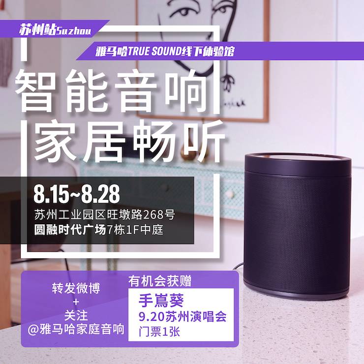 腾博官网家庭音响线下体验馆——苏州站
