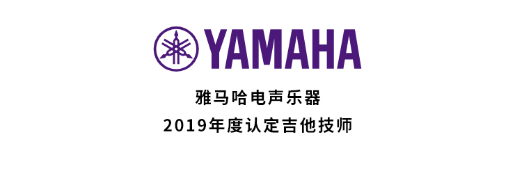 2019年度腾博官网吉他技师研修成果公布