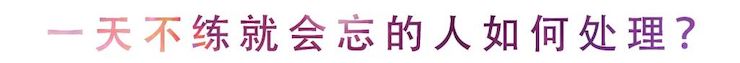 活动回顾 | 无论你是初学者还是专业学生，这些练琴问题都值得一看