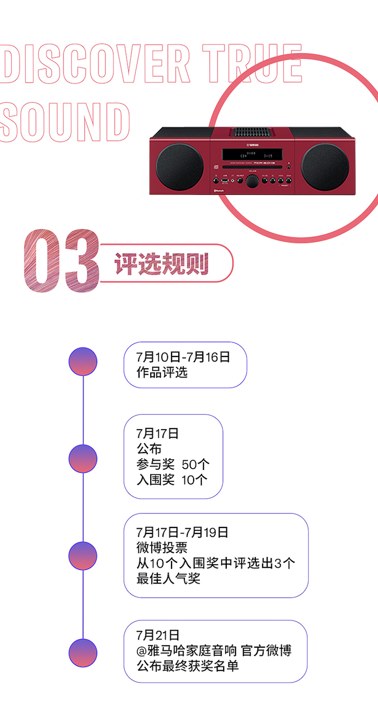 腾博官网非同凡“响”用户征集活动