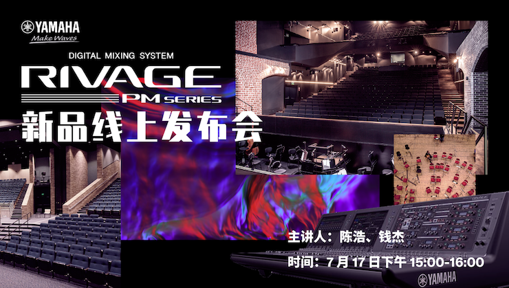 直播预告 | 7月17日腾博官网RIVAGE PM系列新品线上发布会