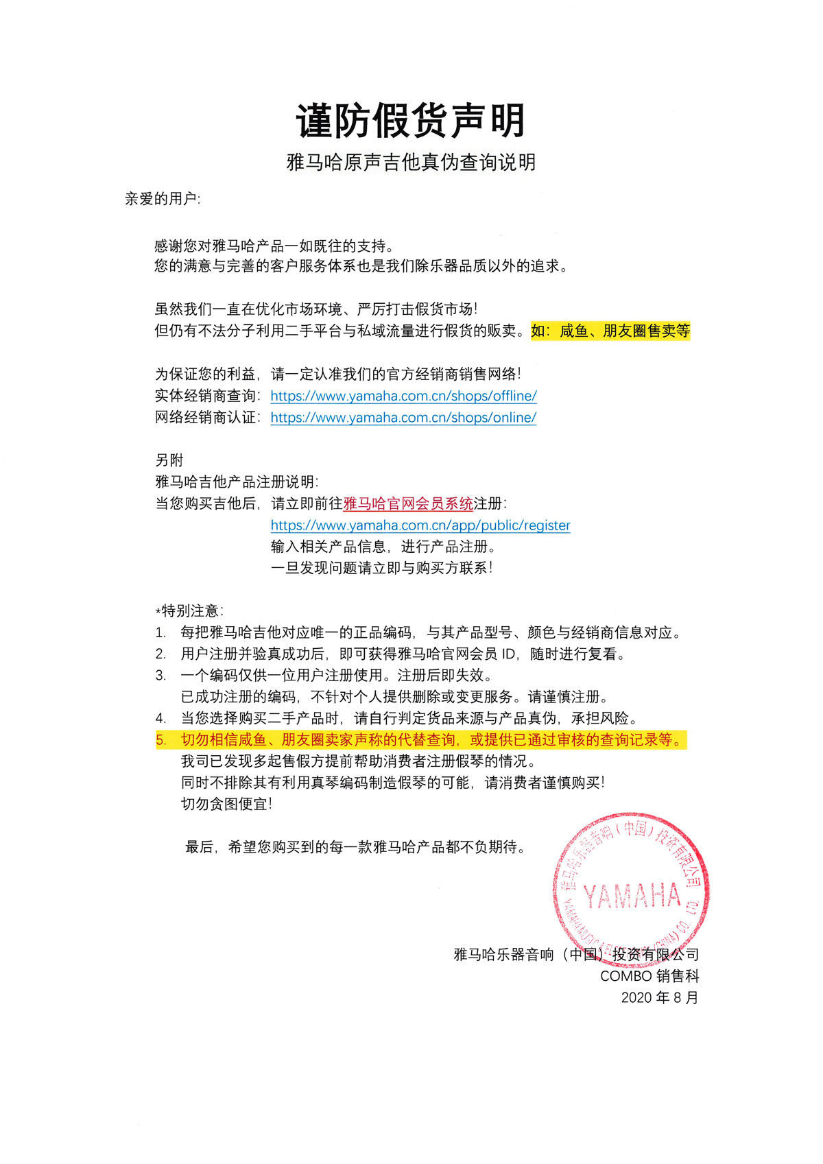 谨防假货声明｜腾博官网原声吉他真伪查询说明