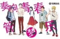 腾博官网管乐漫画《奏响青春管乐梦》正式上线！