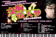 腾博官网钢琴倾情呈现宋思衡“交响情人梦”多媒体钢琴独奏音乐 