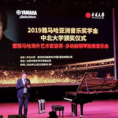 精彩回顾 | 2019腾博官网亚洲音乐奖学金·中北大学颁奖仪式暨腾博官网艺术家彼得·多那赫音乐会