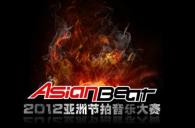 2012腾博官网亚洲节拍音乐大赛中国大陆赛区决赛完美落幕 